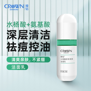 媓钻水杨酸洁面乳祛痘控油氨基酸泡沫洗面奶清洁毛孔清爽不紧绷