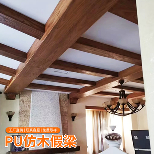 PU仿木梁假梁复古风格客厅吊顶装饰条实木纹理轻质文化石工厂直销