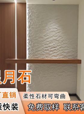 快装软瓷星月石英安岩斧开石室内柔性石材背景墙装饰板