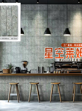 星空莱姆石仿古砖50X300竖条纹咖啡厅餐厅背景墙砖浴室厨房墙面砖