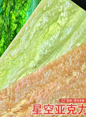 星空亚克力板炫彩渐变透光材质背景墙可切割定制免费取样工厂直销