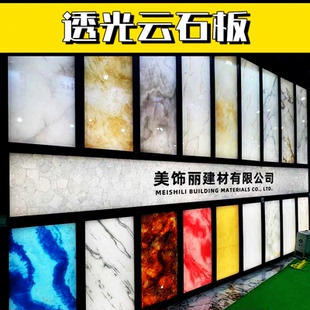透光云石板人造透光板发光板背景墙板亚克力板发光层板雪花石板材