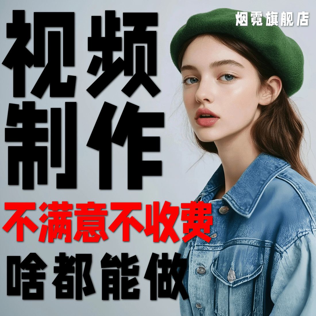 视频剪辑制作代剪代做年会企业宣传片mg动画ae特效短视频剪辑制作
