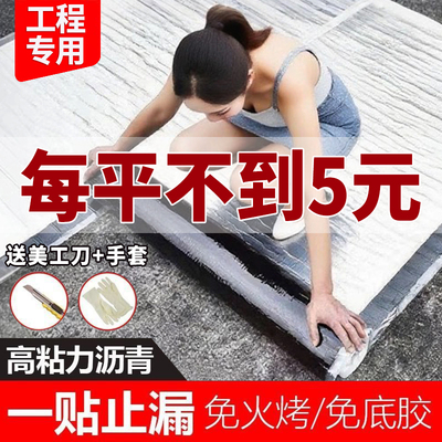 屋顶补漏材料sbs防水卷材楼顶涂料自粘屋面房顶沥青免火烤油毛毡