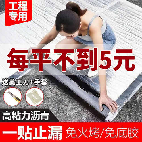 屋顶补漏材料sbs防水卷材楼顶涂料自粘屋面房顶沥青免火烤油毛毡