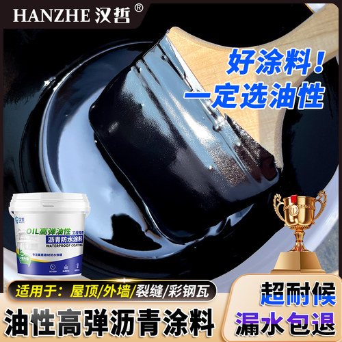 沥青防水涂料屋顶外墙裂缝专用防水补漏胶室外楼顶防漏水堵漏王