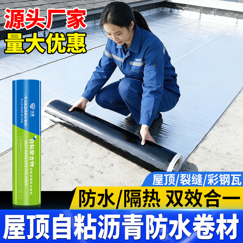 自粘防水卷材油毛毡布自贴粘屋顶补漏材料SBS沥青瓦隔热火烤胶布