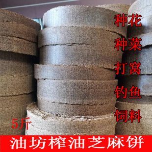 芝麻饼肥料渣香油渣油枯花卉种花钓鱼打窝蔬菜种植有机肥料5斤