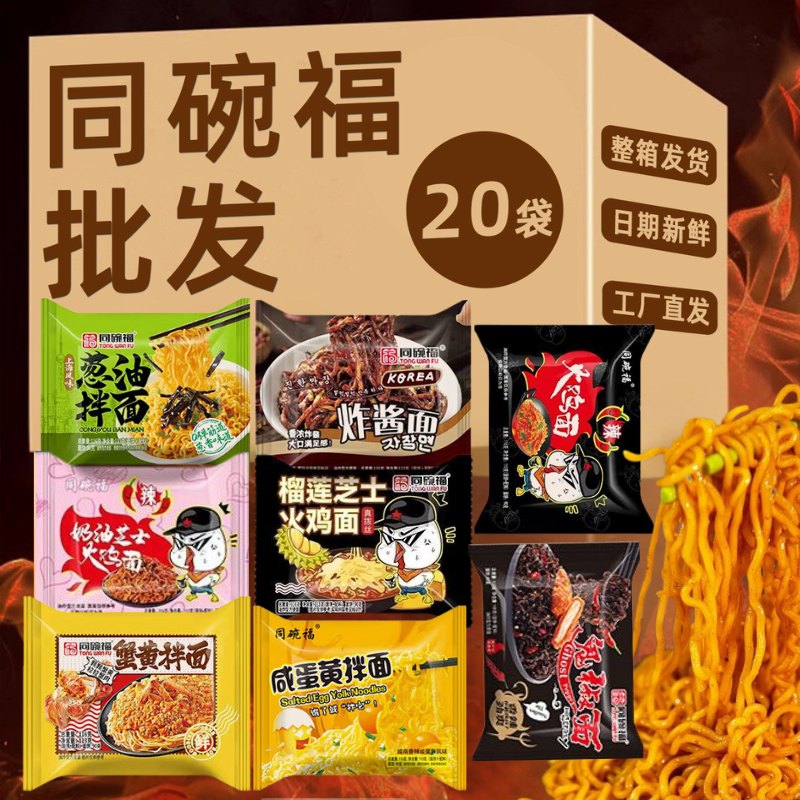 同碗福炸醬面奶油火雞面蟹黃拌面咸蛋黃面學生美食懶人免煮干拌面