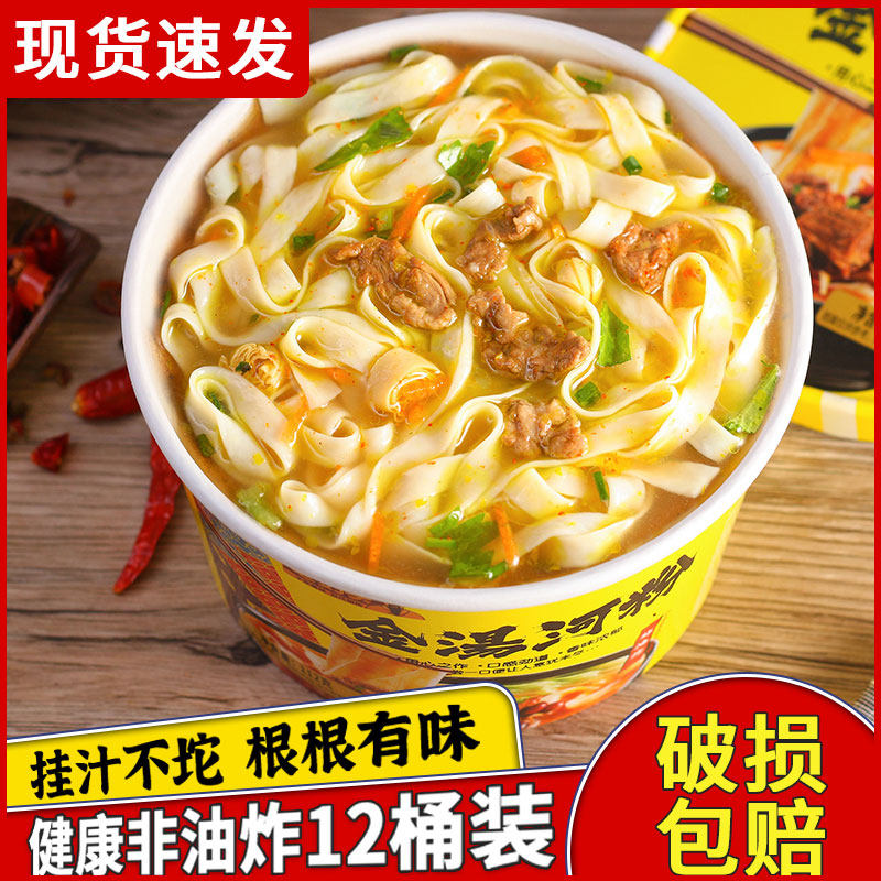 酸辣粉桶装金汤河粉泡椒味方便面宽米粉冲泡免煮速食泡面夜宵整箱,粮油调味/速食/干货/烘焙,冲泡方便面/拉面/面皮,淘宝优惠券,粉丝福利购,淘宝优惠卷