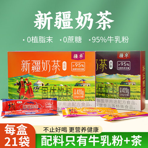疆卓奶茶420g/盒21袋高纯度奶茶