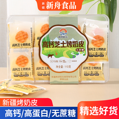 高钙芝士烤奶皮原味无蔗糖110g