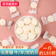 新疆奶片原味牛奶羊奶贝驼奶贝500g袋儿童零食乳制品干吃奶片糖果