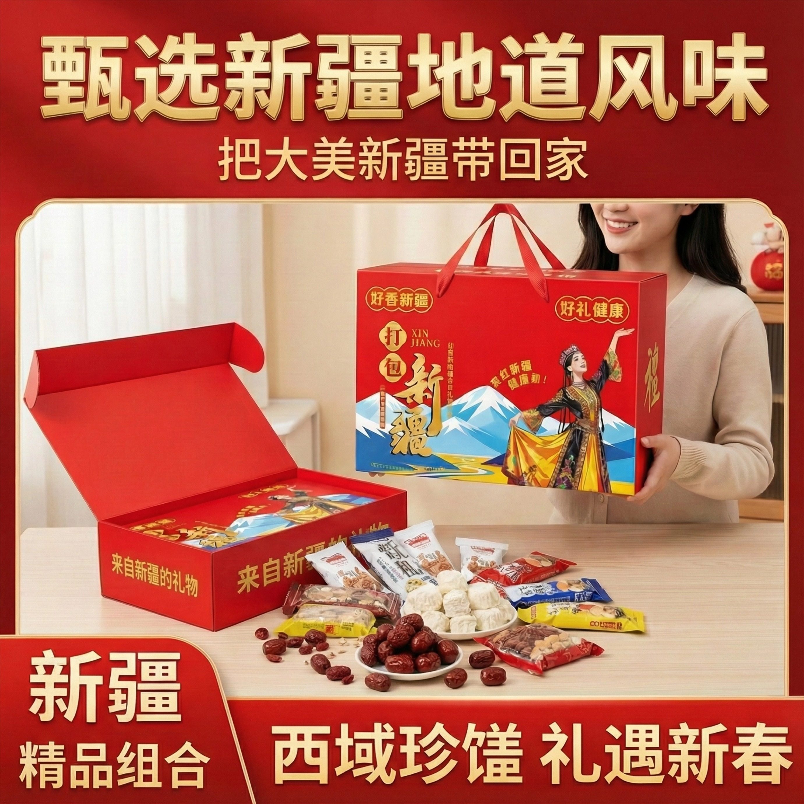 【好客新疆】纯正西域零食礼盒奶酪干果肉干特产组合DIY年货送礼,零食/坚果/特产,糕点礼盒/伴手礼,淘宝优惠券,粉丝福利购,淘宝优惠卷