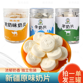 新疆奶片正宗牛奶羊奶驼奶贝156g 3罐儿童零食干吃奶片糖果小包