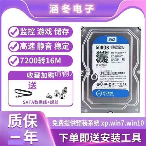 桌上型电脑硬碟500g 1T 2t企业级机械硬碟串口双碟监控蓝盘薄盘3t 电脑硬件/显示器/电脑周边 企业级硬盘 原图主图