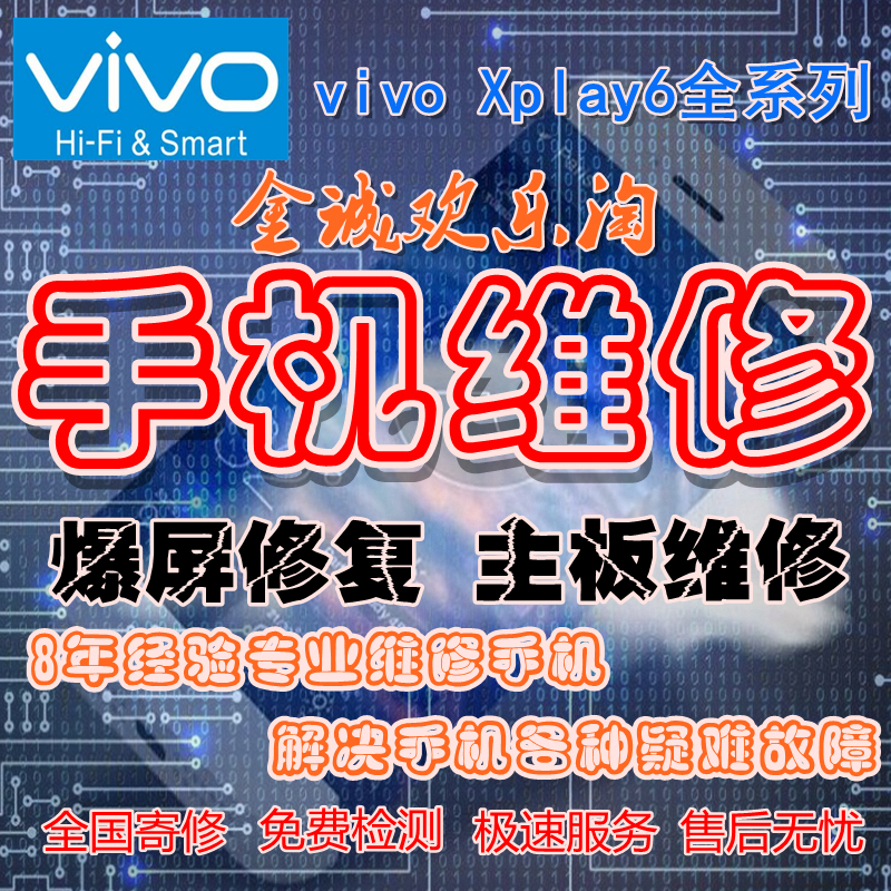 vivo玻璃主板屏幕总成