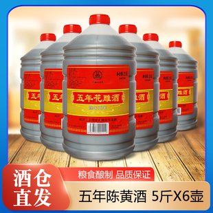 绍兴产黄酒 五年花雕酒加饭酒厨用料酒源自坛装老酒5斤*6桶整箱