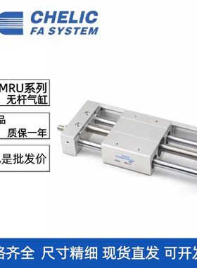 CHELIC气立可无杆气缸MRH/MRU15/20/25/32X100X200X300X400X500