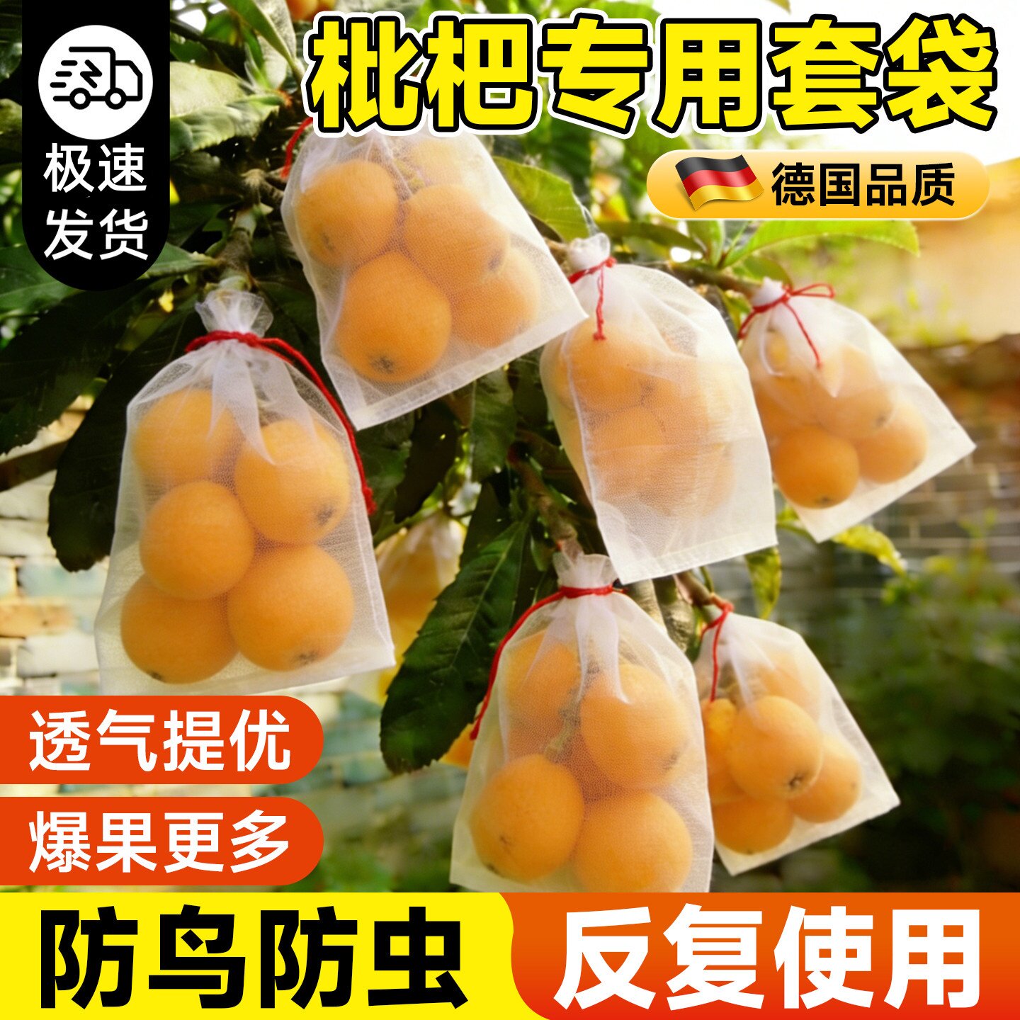 枇杷专用套袋防虫防鸟水果露天专用果袋透光抽绳套袋防水雨瓜果