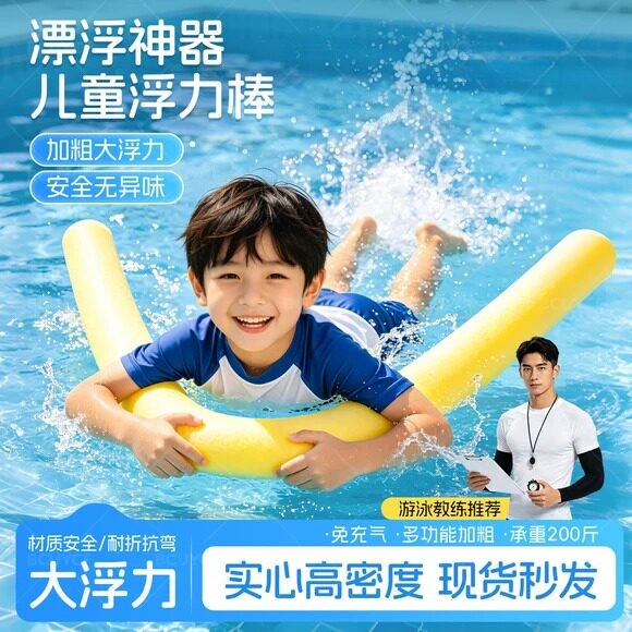 游泳浮力棒儿童漂浮棒成人户外游泳漂浮神器实心泡沫游泳辅助装备