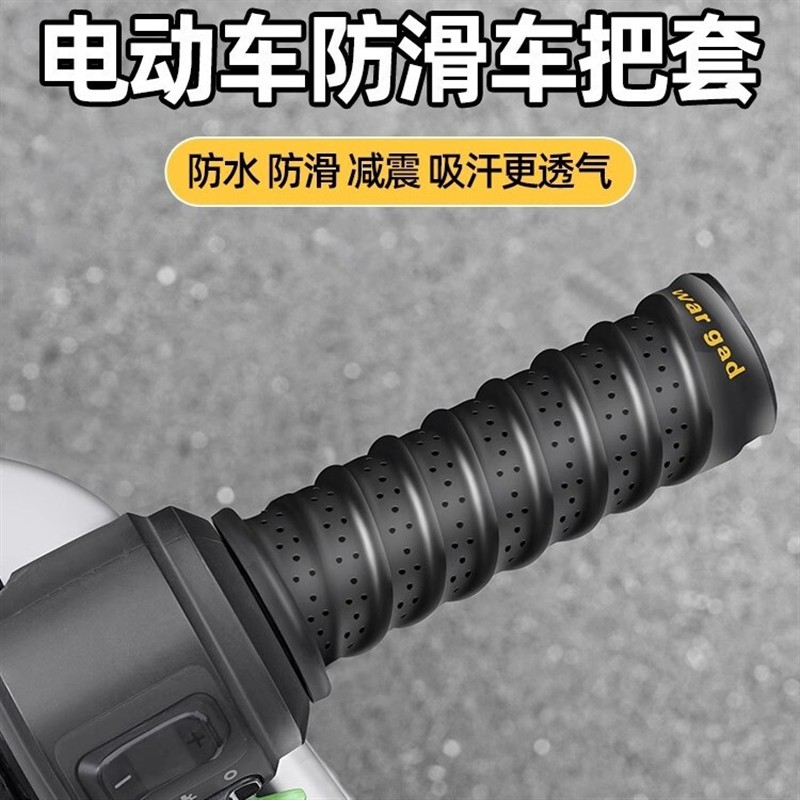 电动车车把套摩托车手把套通用硅胶柔软防滑减震耐磨刹车牛角套