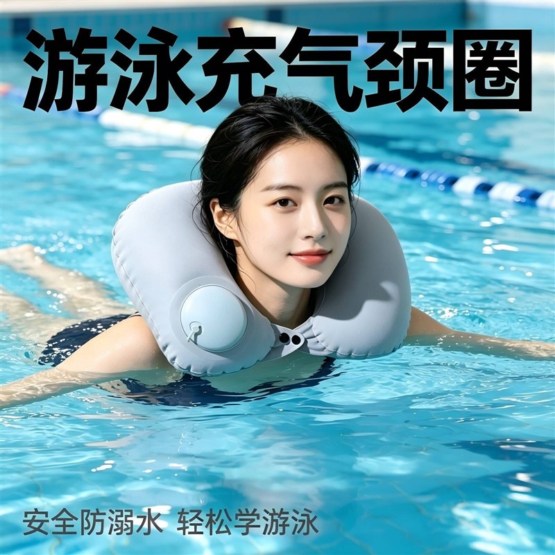 游泳脖子圈环成人儿童通用免扶漂浮圈防呛水圈