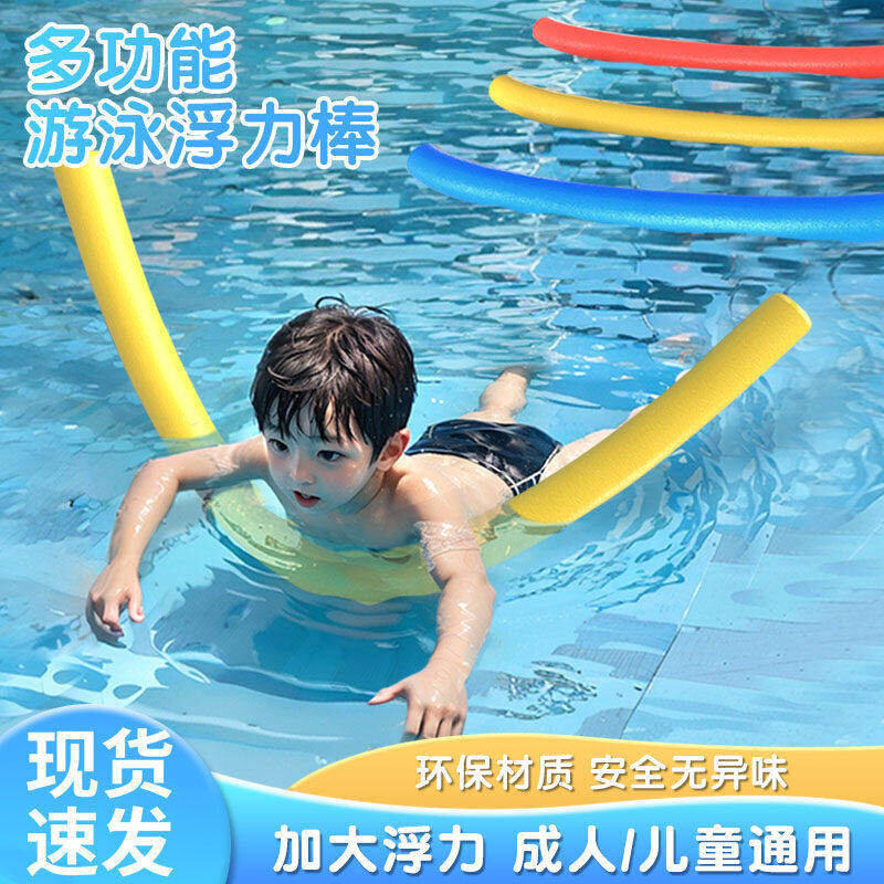 游泳浮力棒漂浮神器泡沫条成人儿童实心浮棍海绵棒学辅助专用装备