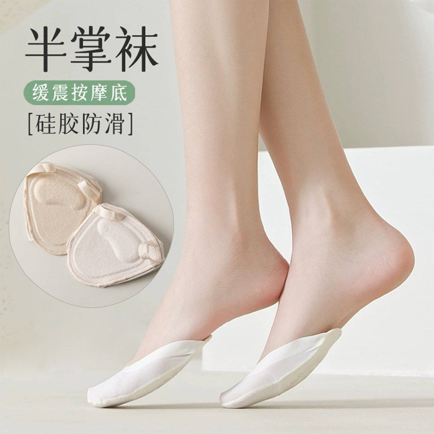隐形半掌袜前掌垫女高跟鞋防痛防滑加厚软底久站不累脚掌护垫袜子