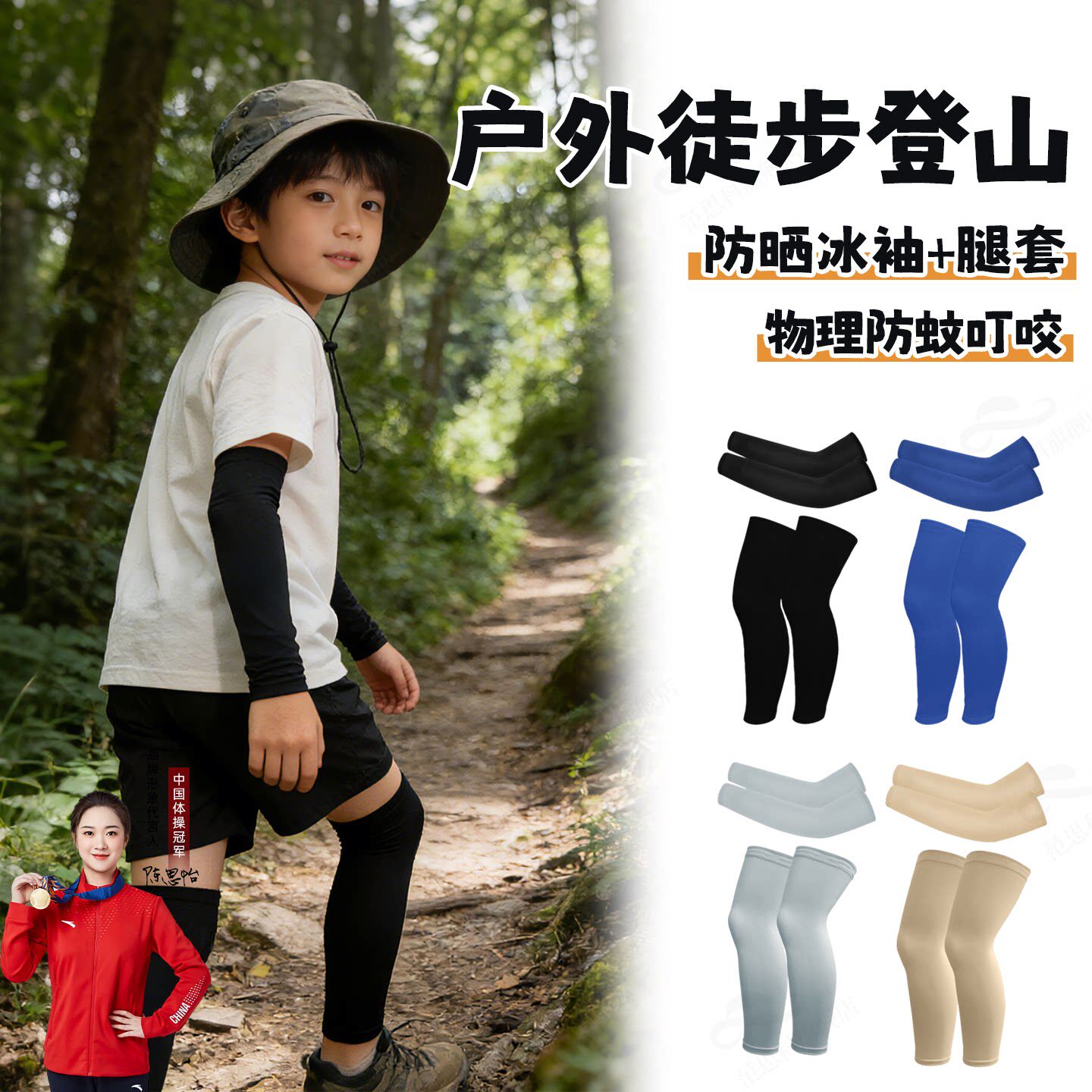 儿童登山徒步防晒丝袜腿套男童防蚊虫薄款透气小腿脚套袖套打篮球