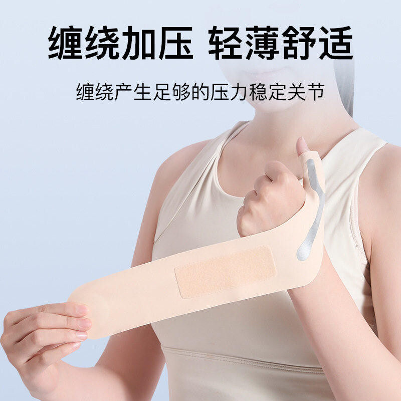 大拇指腱鞘护腕男女士弹簧支撑运动手腕关节扭伤鼠标手保护套薄款