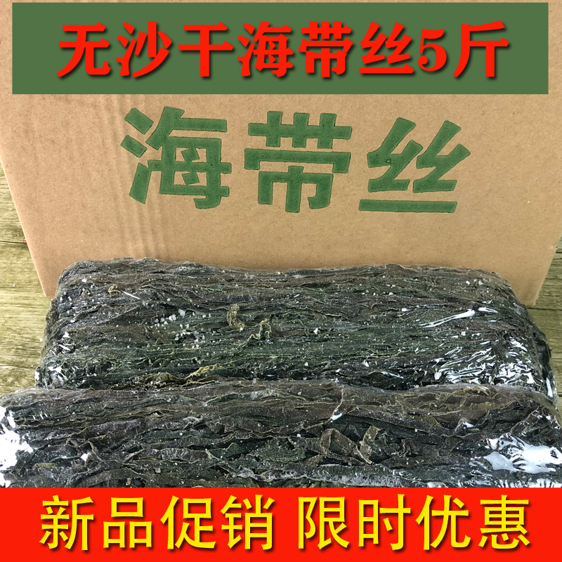 烘干海带丝干货干海带丝厚紫菜无沙免煮凉拌菜2500克海带干