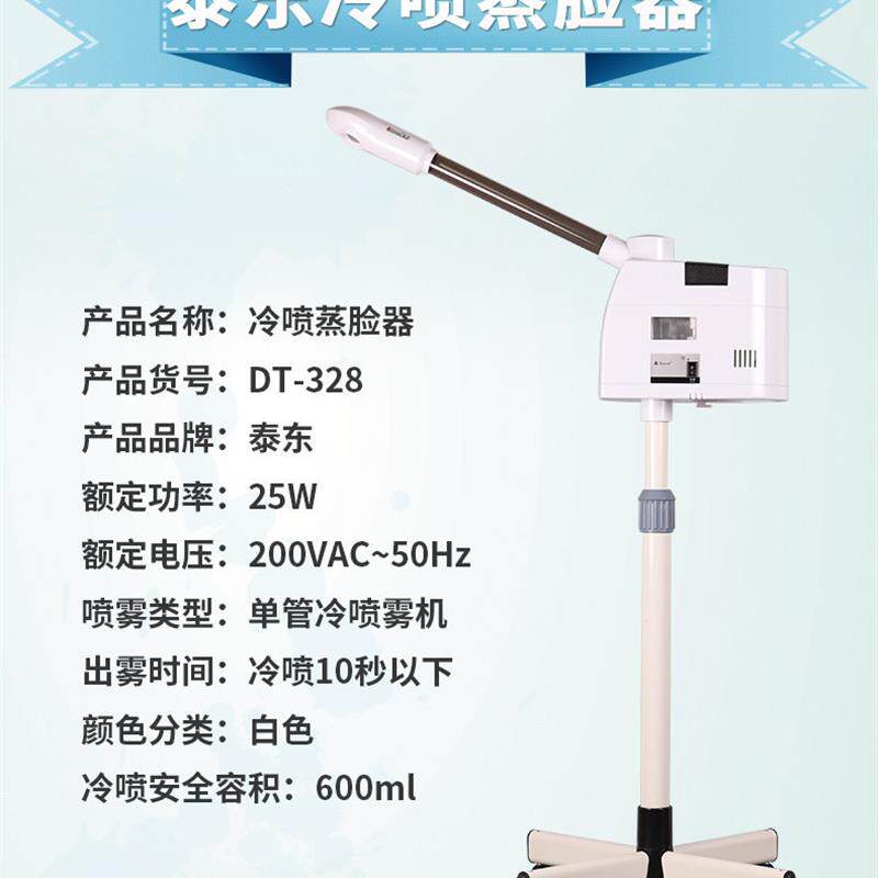 泰东单冷喷补水喷雾蒸脸器家用面喷雾仪/蒸脸仪