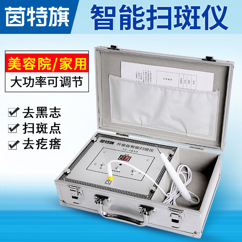 美容院专用点痣仪器激光祛斑电离电子美容仪（器械）