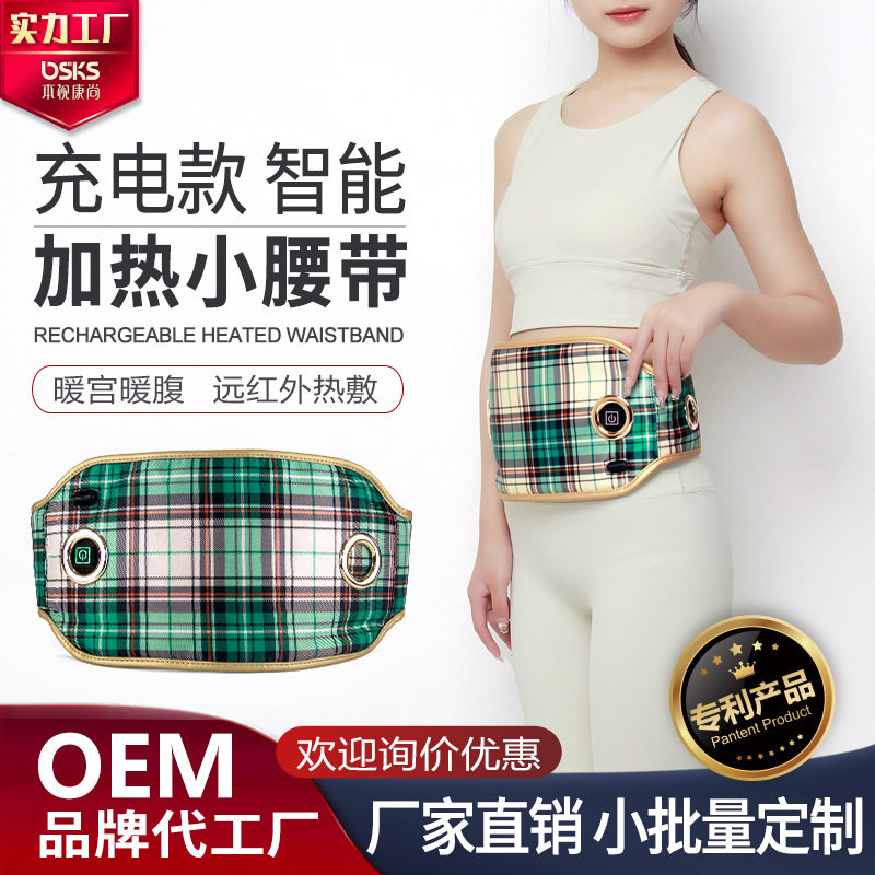 按摩腰带暖宫护腰充电式智能大姨妈暖宫腰带便携懒人发热保暖