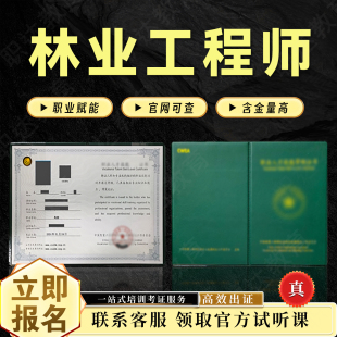 林业工程师证护林员林木种苗工育苗工园林植物保护绿化养护工程师