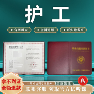 护工证保育员医院护工养老护理技能老年护理陪诊师证报考全国通用