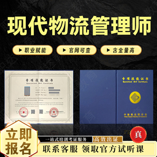 现代物流管理师证物流配送师国际货运代理师高级物流管理服务师