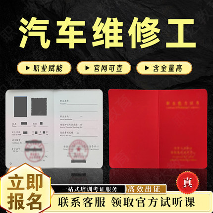 汽车维修工摩托车维修技师证汽车美容师贴膜师喷漆工二手车评估师