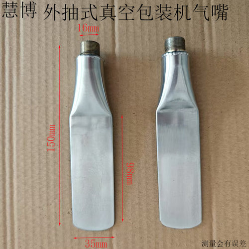 慧博余特瑞宝外抽式真空机气嘴