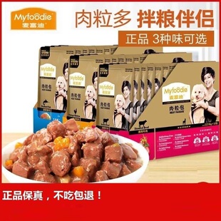 麦富迪肉粒包狗狗罐头湿粮训狗零食补成犬幼犬干粮伴侣营养新鲜