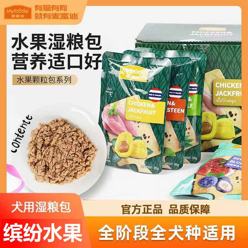 麦富迪肉粒包狗罐头妙鲜包成幼犬鸡肉山竹凤梨狗狗拌饭湿粮狗零食