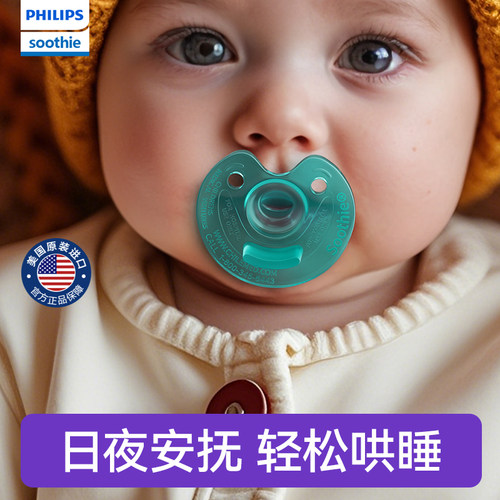 飞利浦soothie新生安抚奶嘴