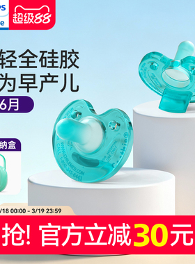 飞利浦soothie 婴儿安抚奶嘴超软新生儿宝宝0到3-6睡觉新安怡神器