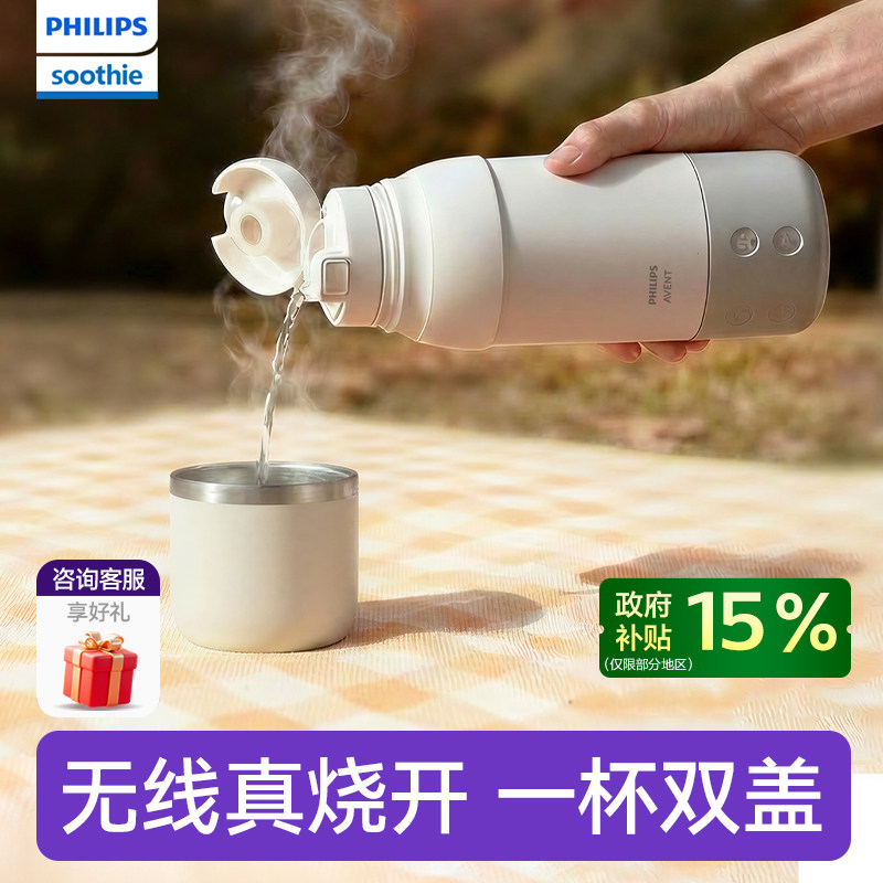 飞利浦新安怡恒温杯婴儿专用冲奶外出烧水壶无线便携烧水杯恒温壶