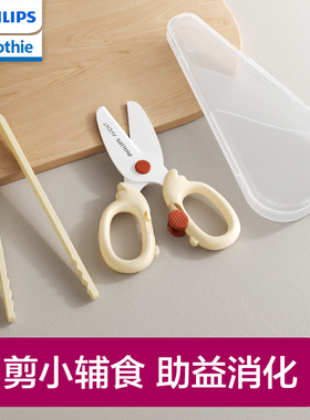 飞利浦新安怡宝宝辅食剪刀便携带外儿童剪肉菜工具婴儿食物陶瓷剪