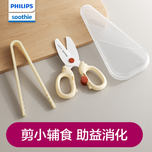 飞利浦新安怡宝宝辅食剪刀便携带外儿童剪肉菜工具婴儿食物陶瓷剪