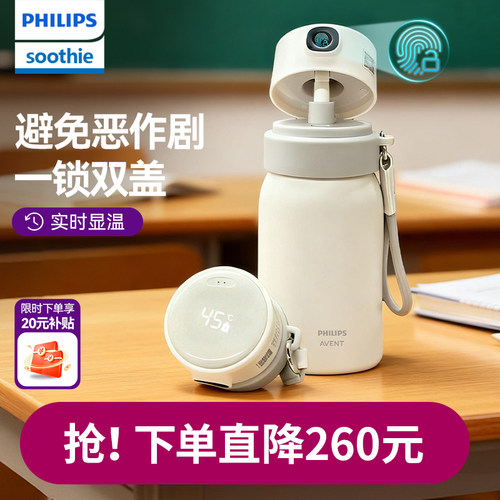 飞利浦指纹解锁保温杯