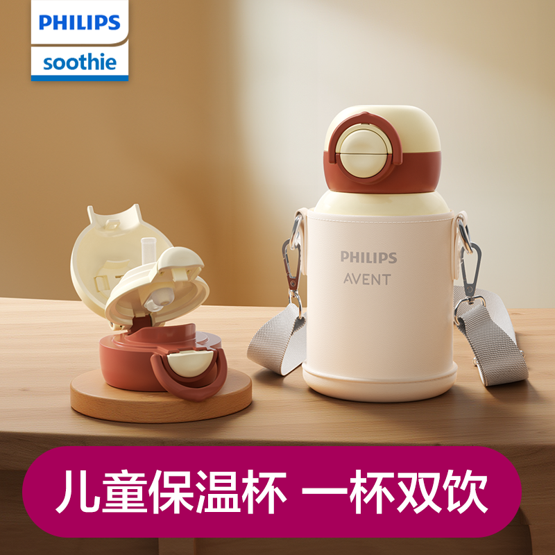 飞利浦新安怡儿童保温杯婴幼儿园上学专用水壶大容量宝宝吸管水杯
