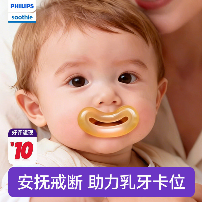 飞利浦新安怡soothie婴儿安抚奶嘴牙胶宝宝缓解出牙丫口欲期戒3月